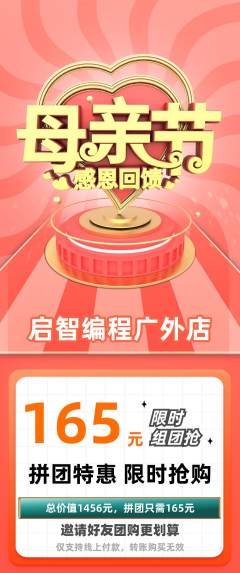 少儿编程拼团无阶梯团母亲节活动配图海报