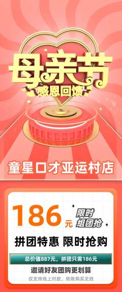 少儿口才拼团满血版母亲节活动配图海报
