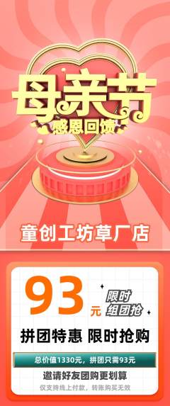 少儿乐高拼团价格阶梯团母亲节活动配图海报