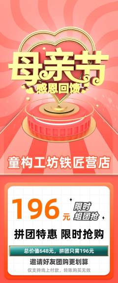 少儿乐高拼团无阶梯团母亲节活动配图海报