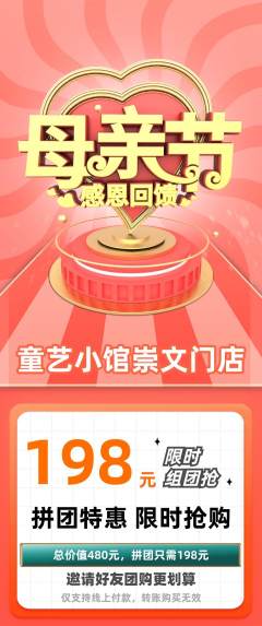 少儿美术拼团满血版母亲节活动配图海报