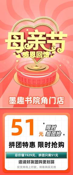 少儿书法拼团商品阶梯团母亲节活动配图海报