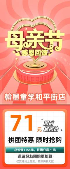 少儿书法拼团无阶梯团母亲节活动配图海报