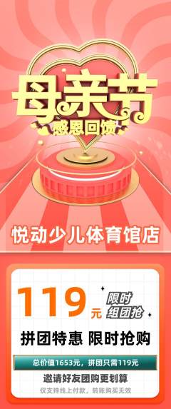 少儿体育拼团满血版母亲节活动配图海报