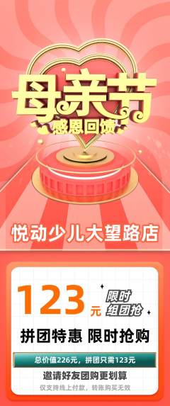 少儿体育拼团商品阶梯团母亲节活动配图海报