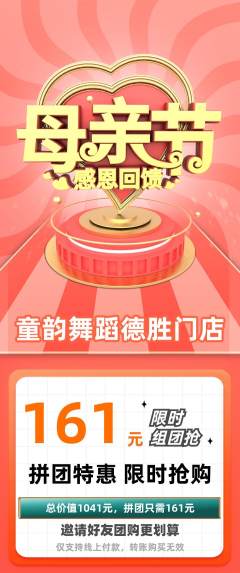 少儿舞蹈拼团价格阶梯团母亲节活动配图海报