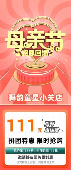 少儿舞蹈拼团商品阶梯团母亲节活动配图海报