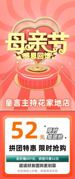 少儿主持拼团满血版母亲节活动配图海报