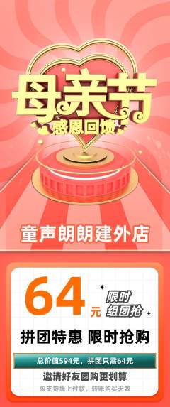 少儿主持拼团商品阶梯团母亲节活动配图海报