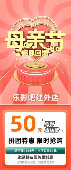 私人影院拼团满血版母亲节活动配图海报