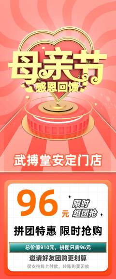 跆拳道拼团价格阶梯团母亲节活动配图海报