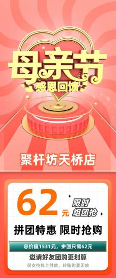 台球馆拼团价格阶梯团母亲节活动配图海报