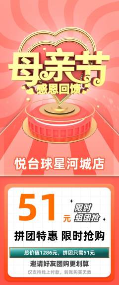 台球馆拼团商品阶梯团母亲节活动配图海报