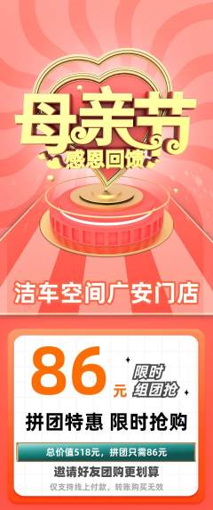 洗车拼团满血版母亲节活动配图海报