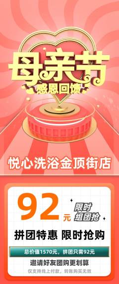 洗浴汗蒸拼团满血版母亲节活动配图海报