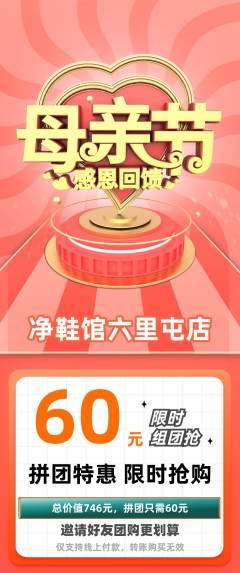 洗衣洗鞋拼团价格阶梯团母亲节活动配图海报