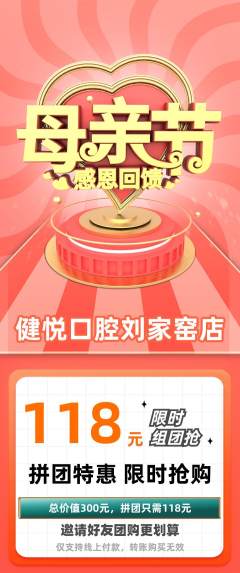 牙科口腔拼团满血版母亲节活动配图海报