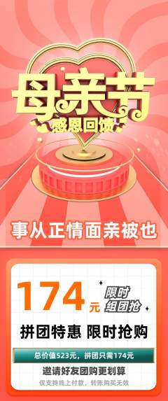 羽毛球馆拼团价格阶梯团母亲节活动配图海报