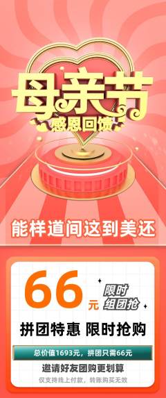 羽毛球馆拼团无阶梯团母亲节活动配图海报