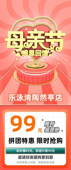 游泳馆拼团满血版母亲节活动配图海报