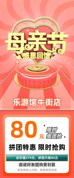 游泳馆拼团价格阶梯团母亲节活动配图海报