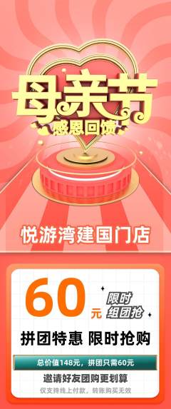 游泳馆拼团无阶梯团母亲节活动配图海报
