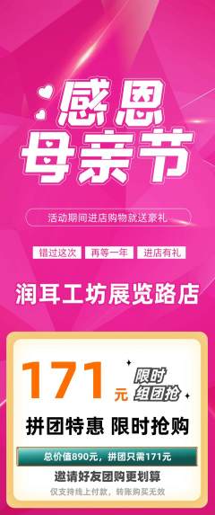 采耳拼团满血版母亲节活动配图海报