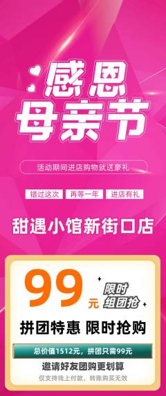 蛋糕甜点拼团无阶梯团母亲节活动配图海报
