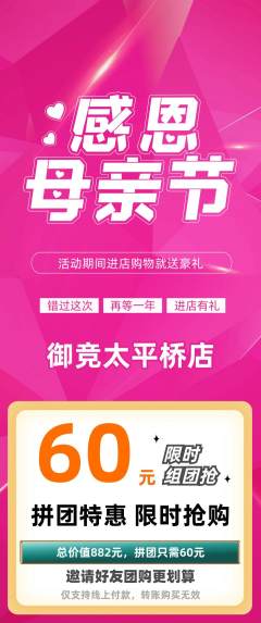 电竞电玩拼团商品阶梯团母亲节活动配图海报
