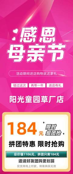 儿童乐园拼团满血版母亲节活动配图海报