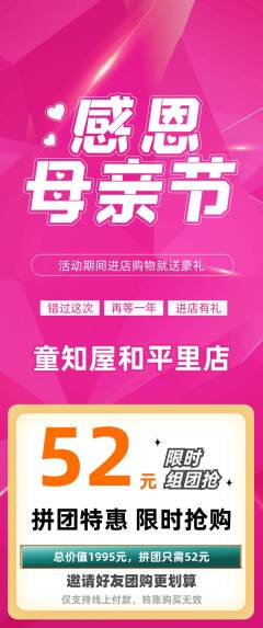 绘本馆拼团价格阶梯团母亲节活动配图海报