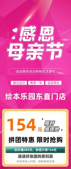 绘本馆拼团无阶梯团母亲节活动配图海报