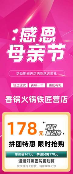 火锅拼团满血版母亲节活动配图海报