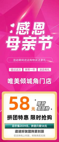 婚纱摄影拼团无阶梯团母亲节活动配图海报