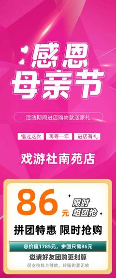 剧本杀拼团无阶梯团母亲节活动配图海报