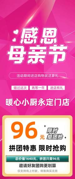 家常菜拼团无阶梯团母亲节活动配图海报