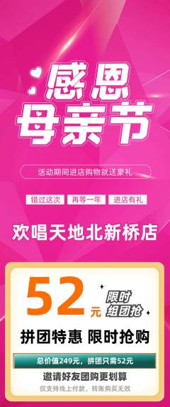 KTV拼团价格阶梯团母亲节活动配图海报