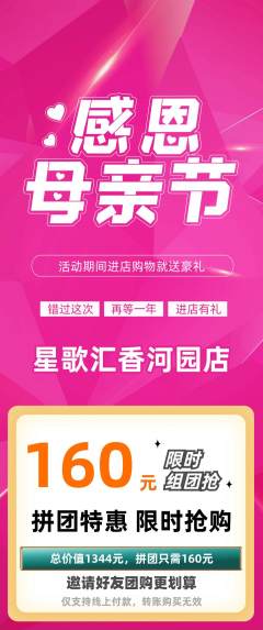 KTV拼团无阶梯团母亲节活动配图海报