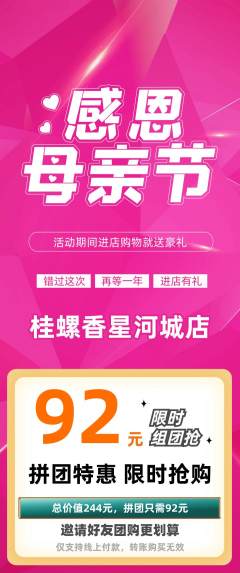 螺蛳粉拼团满血版母亲节活动配图海报