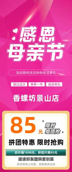 螺蛳粉拼团商品阶梯团母亲节活动配图海报