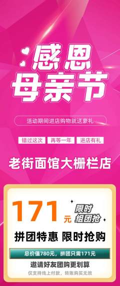 面馆拼团无阶梯团母亲节活动配图海报