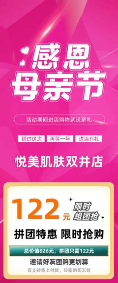 美容拼团满血版母亲节活动配图海报