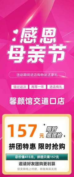 美容拼团无阶梯团母亲节活动配图海报