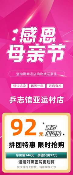 乒乓球馆拼团无阶梯团母亲节活动配图海报