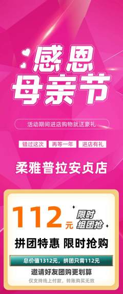 普拉提拼团商品阶梯团母亲节活动配图海报