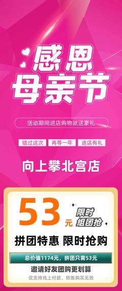 攀岩拼团商品阶梯团母亲节活动配图海报