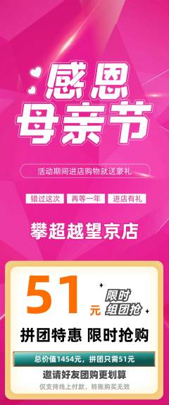 攀岩拼团无阶梯团母亲节活动配图海报