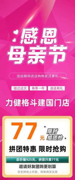 拳击格斗拼团价格阶梯团母亲节活动配图海报