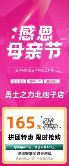 拳击格斗拼团商品阶梯团母亲节活动配图海报