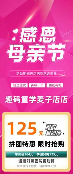 少儿编程拼团满血版母亲节活动配图海报